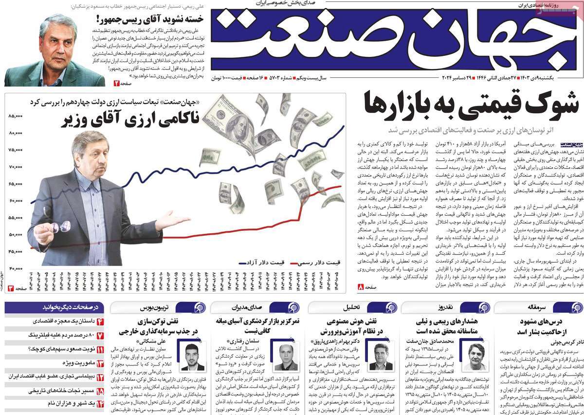 روزنامه های روز یکشنبه مورخ 09-10-1403 19