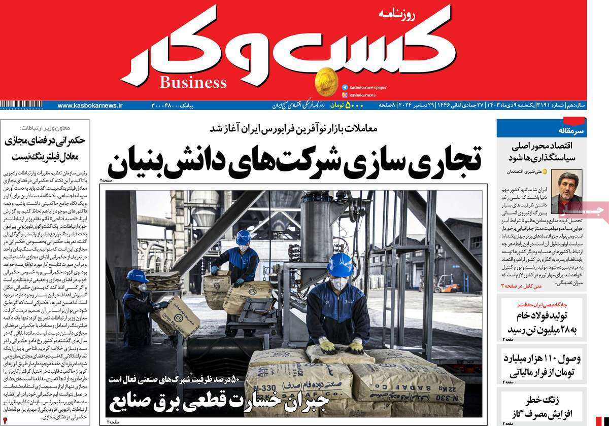 روزنامه های روز یکشنبه مورخ 09-10-1403 20