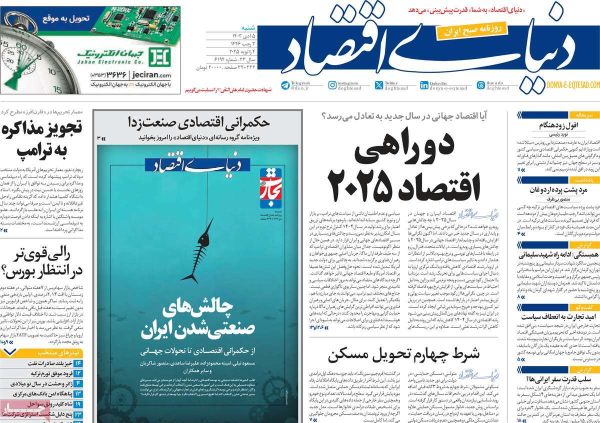 روزنامه های روز شنبه مورخ 15-10-1403 2