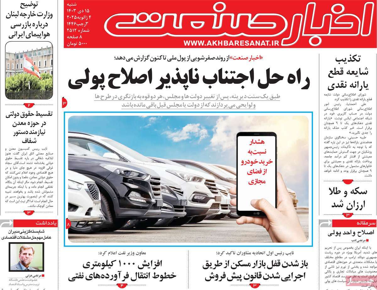 روزنامه های روز شنبه مورخ 15-10-1403 3