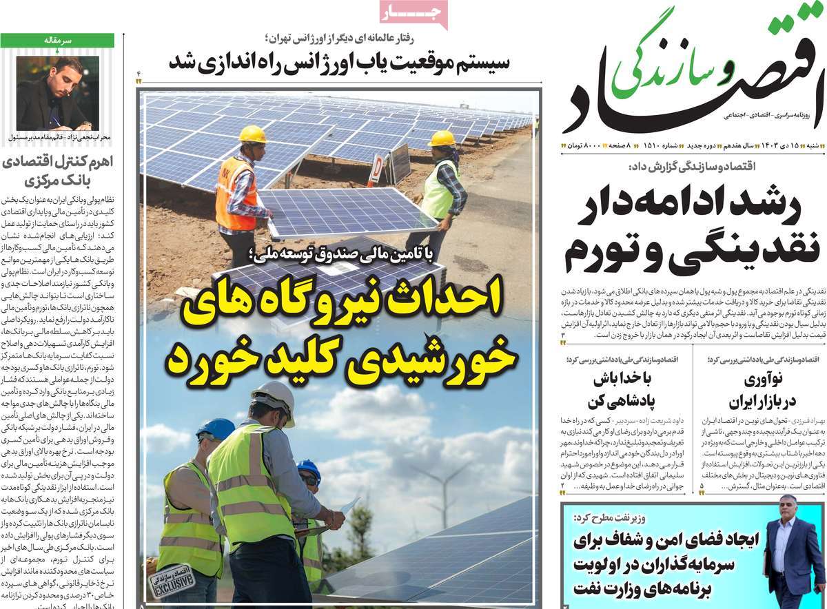 روزنامه های روز شنبه مورخ 15-10-1403 4