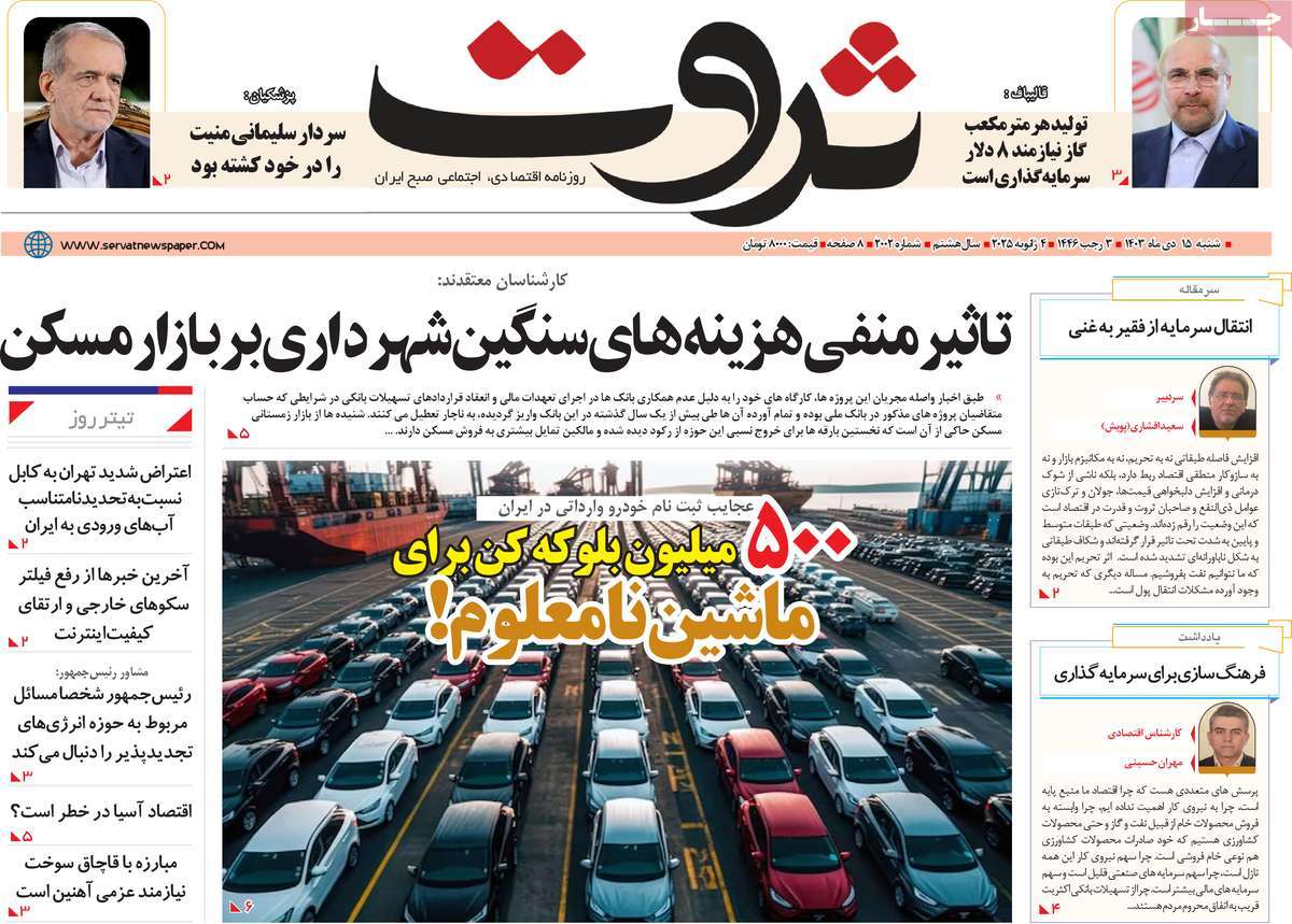 روزنامه های روز شنبه مورخ 15-10-1403 5