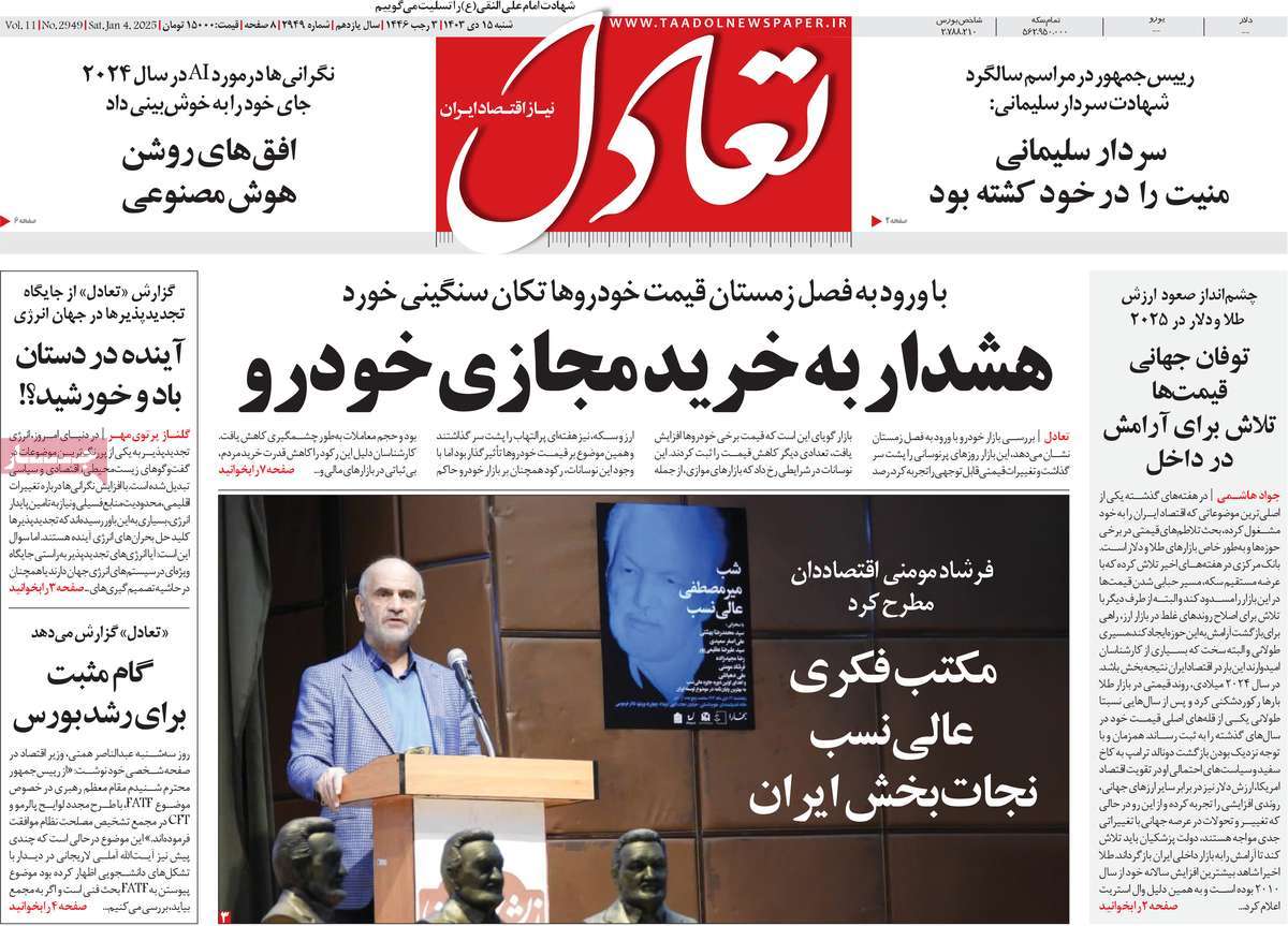 روزنامه های روز شنبه مورخ 15-10-1403 6