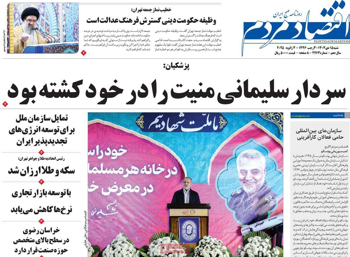 روزنامه های روز شنبه مورخ 15-10-1403 10