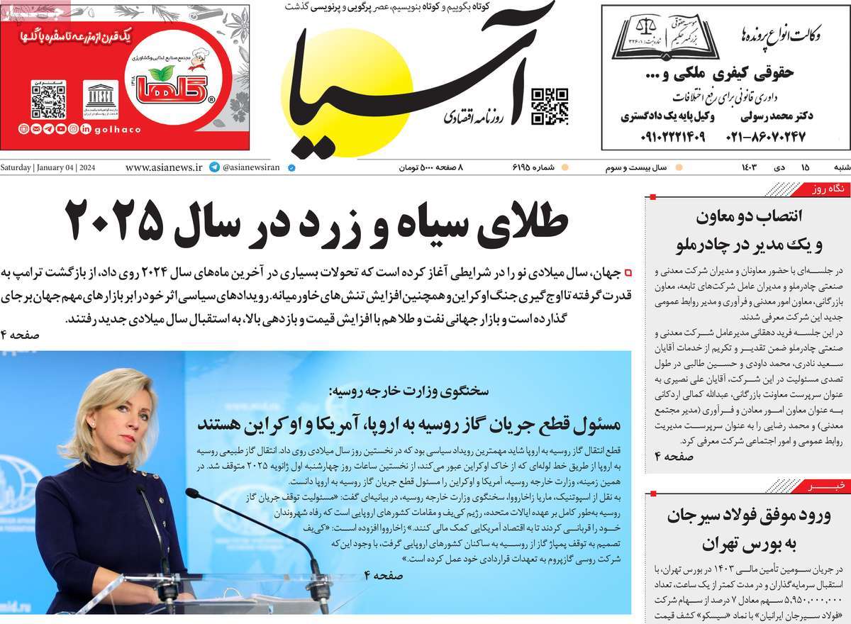 روزنامه های روز شنبه مورخ 15-10-1403 11