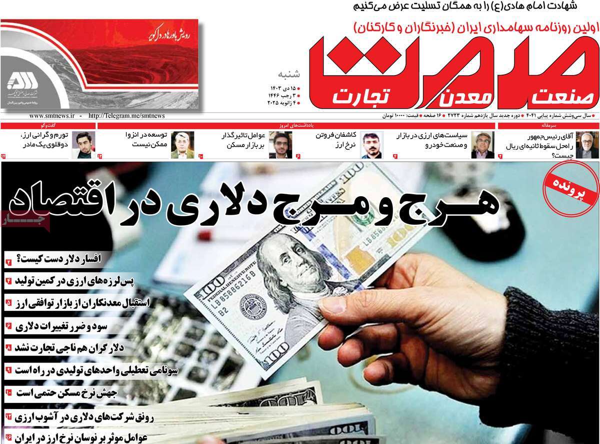 روزنامه های روز شنبه مورخ 15-10-1403 12