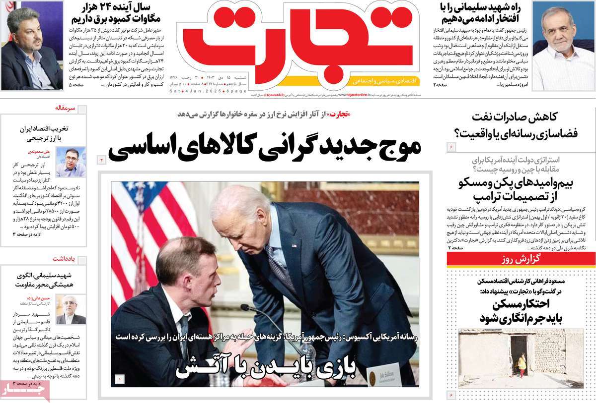 روزنامه های روز شنبه مورخ 15-10-1403 13