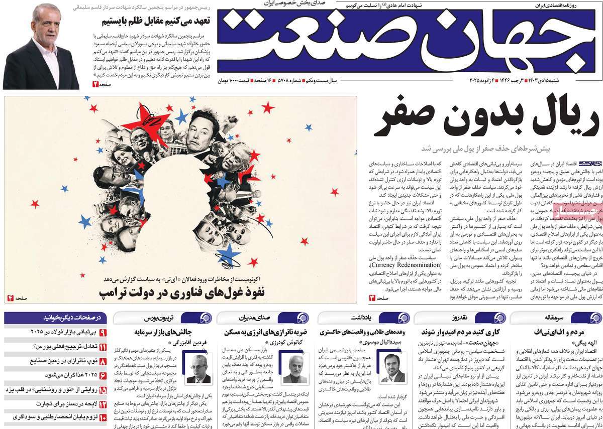 روزنامه های روز شنبه مورخ 15-10-1403 14