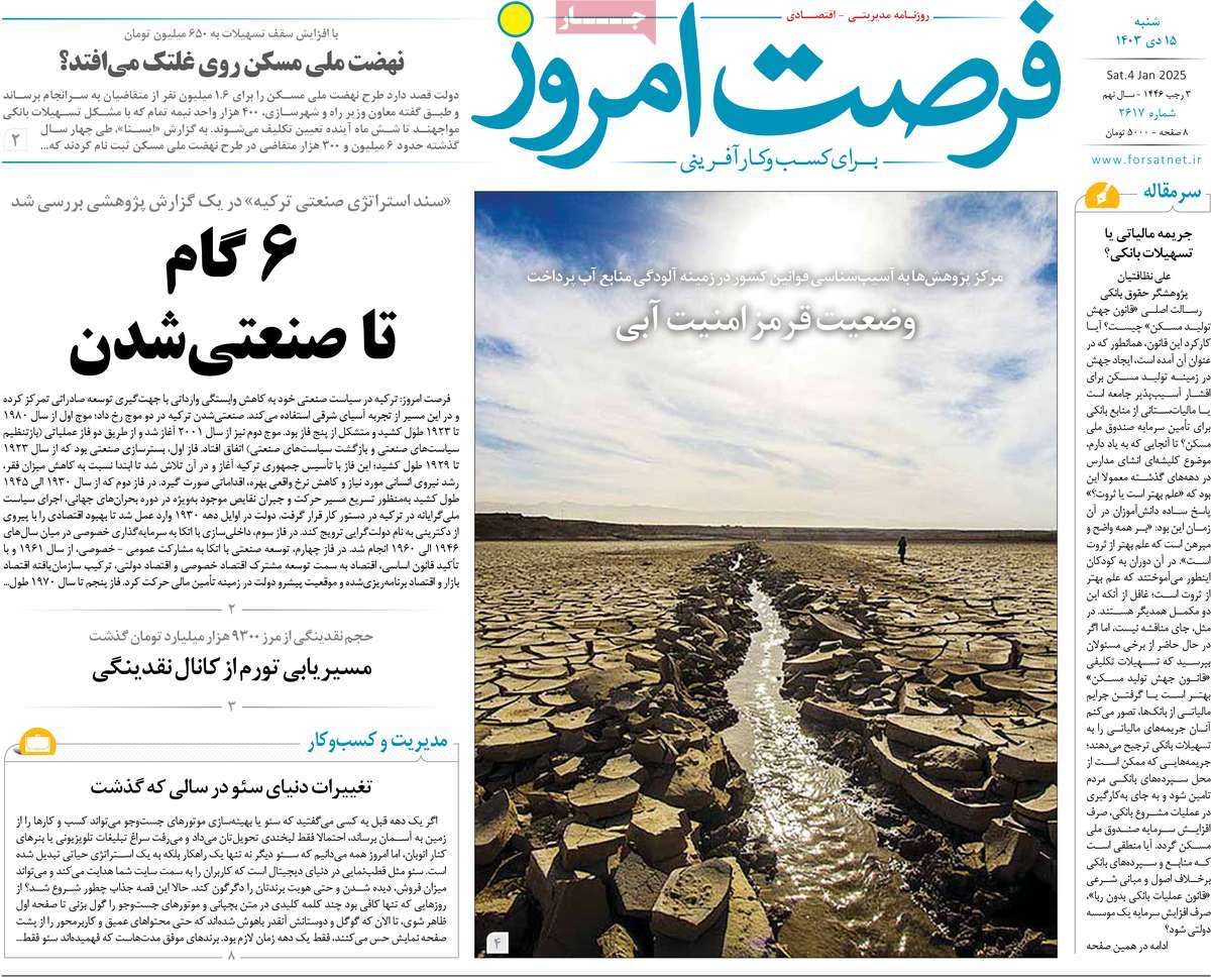 روزنامه های روز شنبه مورخ 15-10-1403 16
