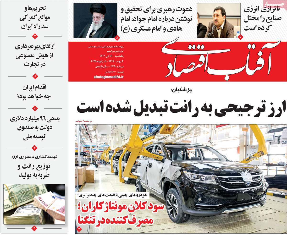 روزنامه های روز یکشنبه مورخ 16-10-1403 1