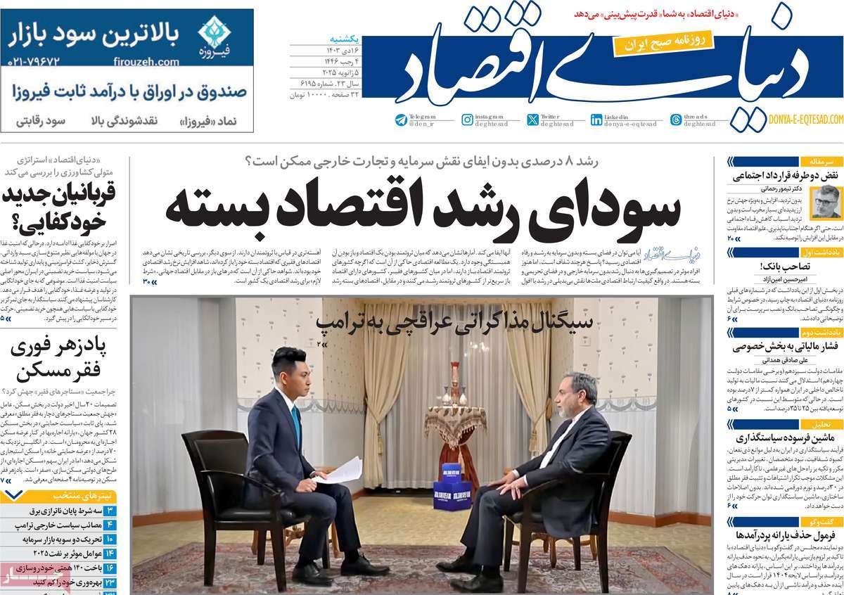 روزنامه های روز یکشنبه مورخ 16-10-1403 3