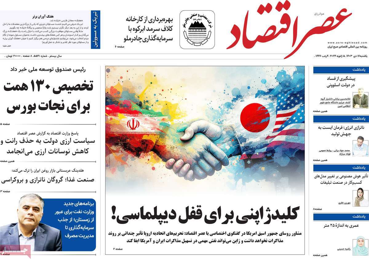روزنامه های روز یکشنبه مورخ 16-10-1403 4
