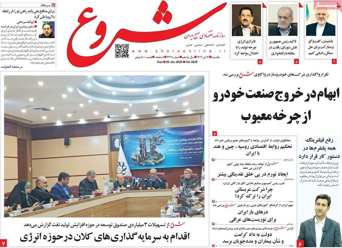 روزنامه های روز یکشنبه مورخ 16-10-1403 8