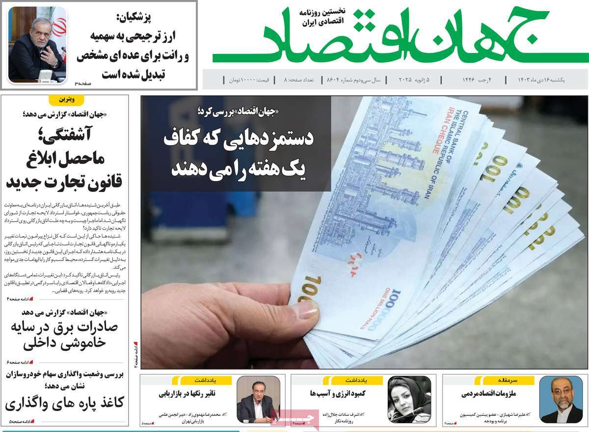 روزنامه های روز یکشنبه مورخ 16-10-1403 9