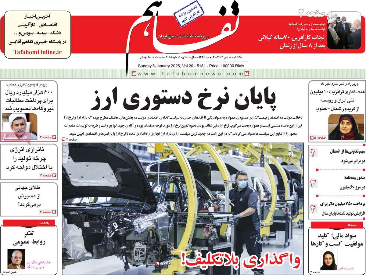 روزنامه های روز یکشنبه مورخ 16-10-1403 10