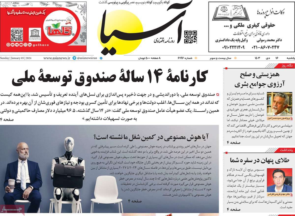 روزنامه های روز یکشنبه مورخ 16-10-1403 11