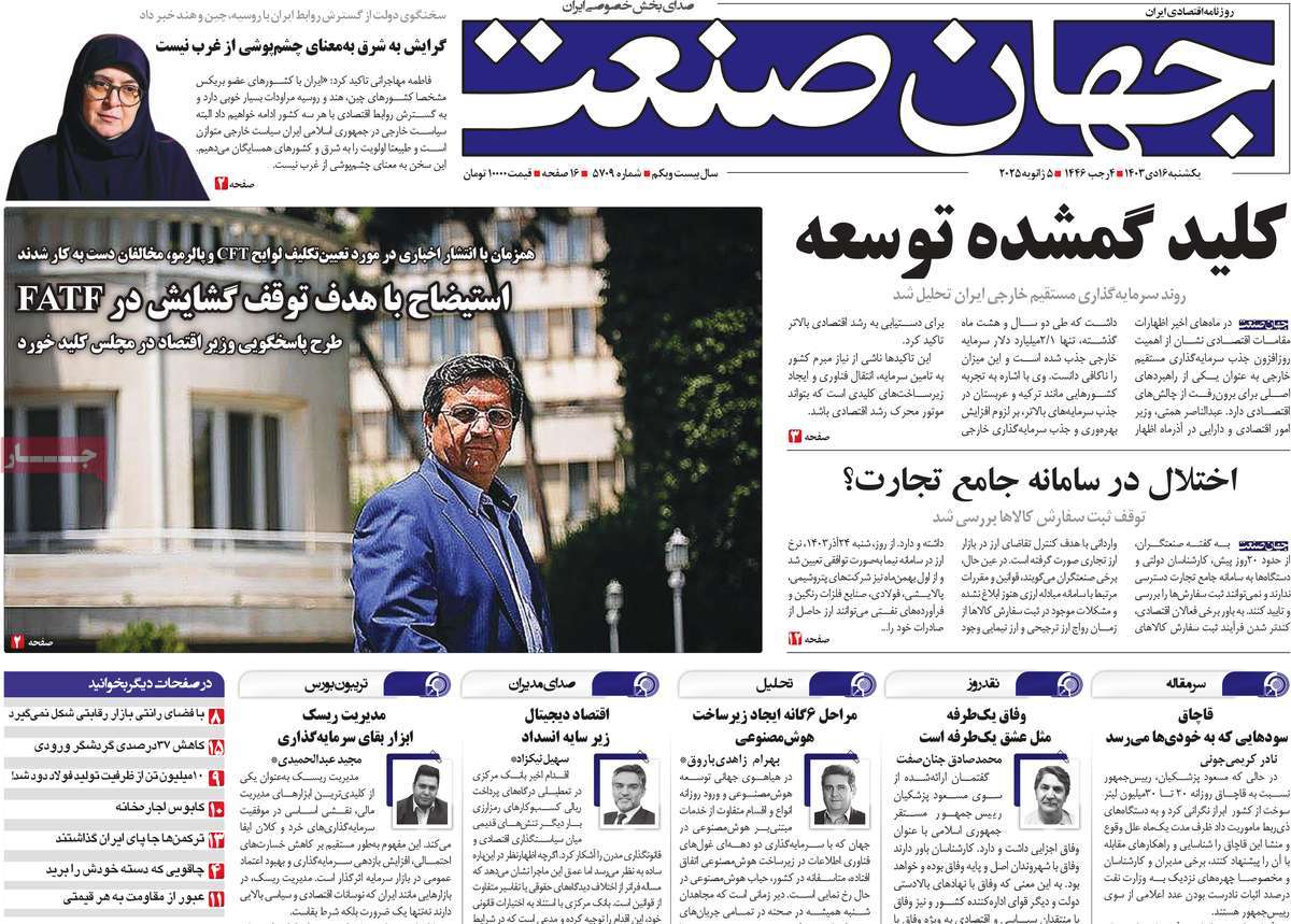 روزنامه های روز یکشنبه مورخ 16-10-1403 14