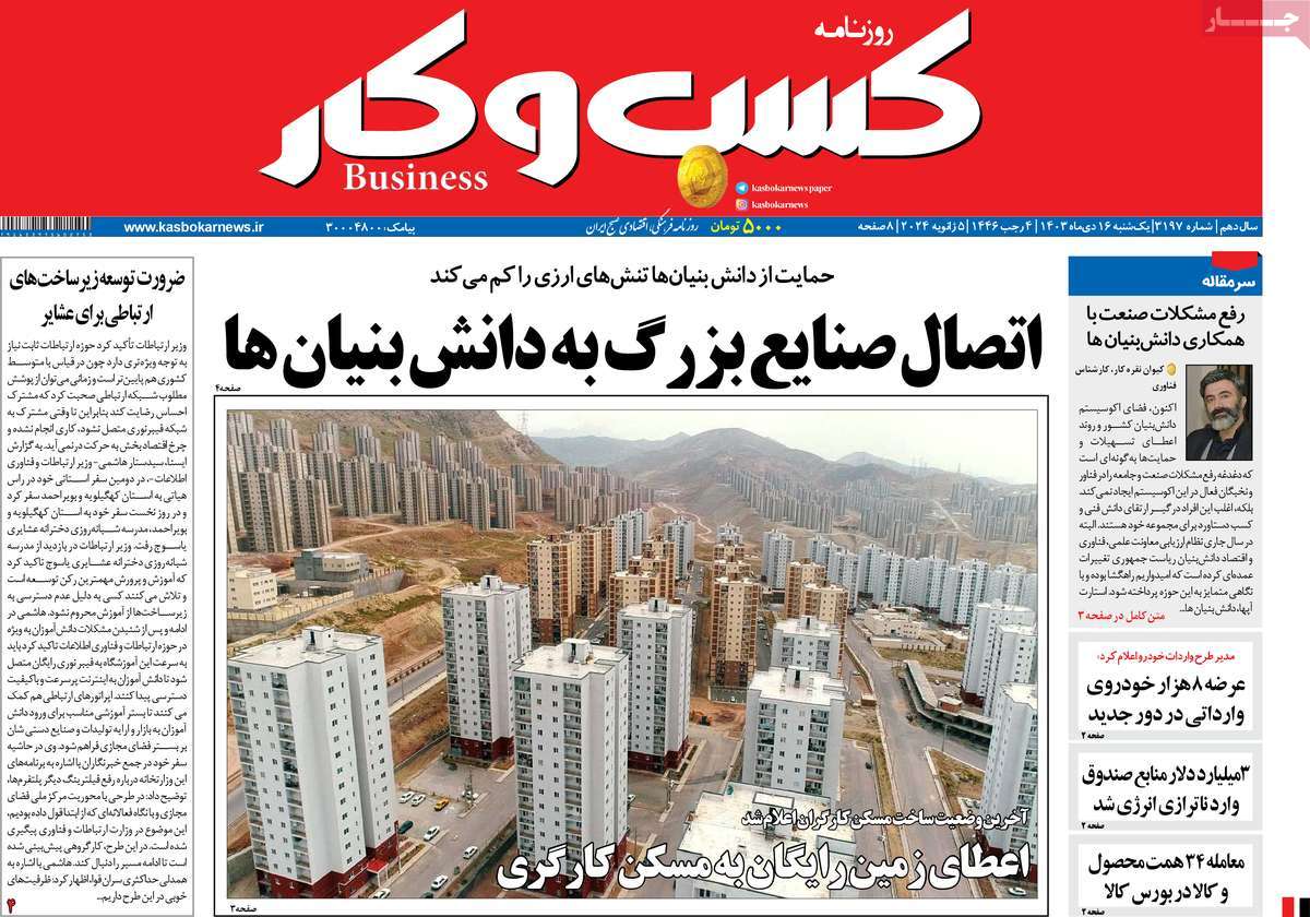 روزنامه های روز یکشنبه مورخ 16-10-1403 15