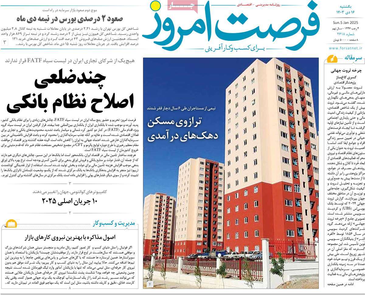 روزنامه های روز یکشنبه مورخ 16-10-1403 17