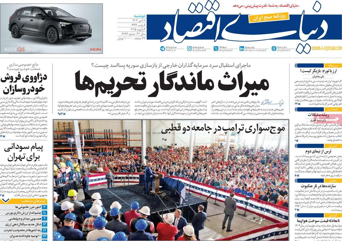 روزنامه های روز دوشنبه مورخ 17-10-1403 2