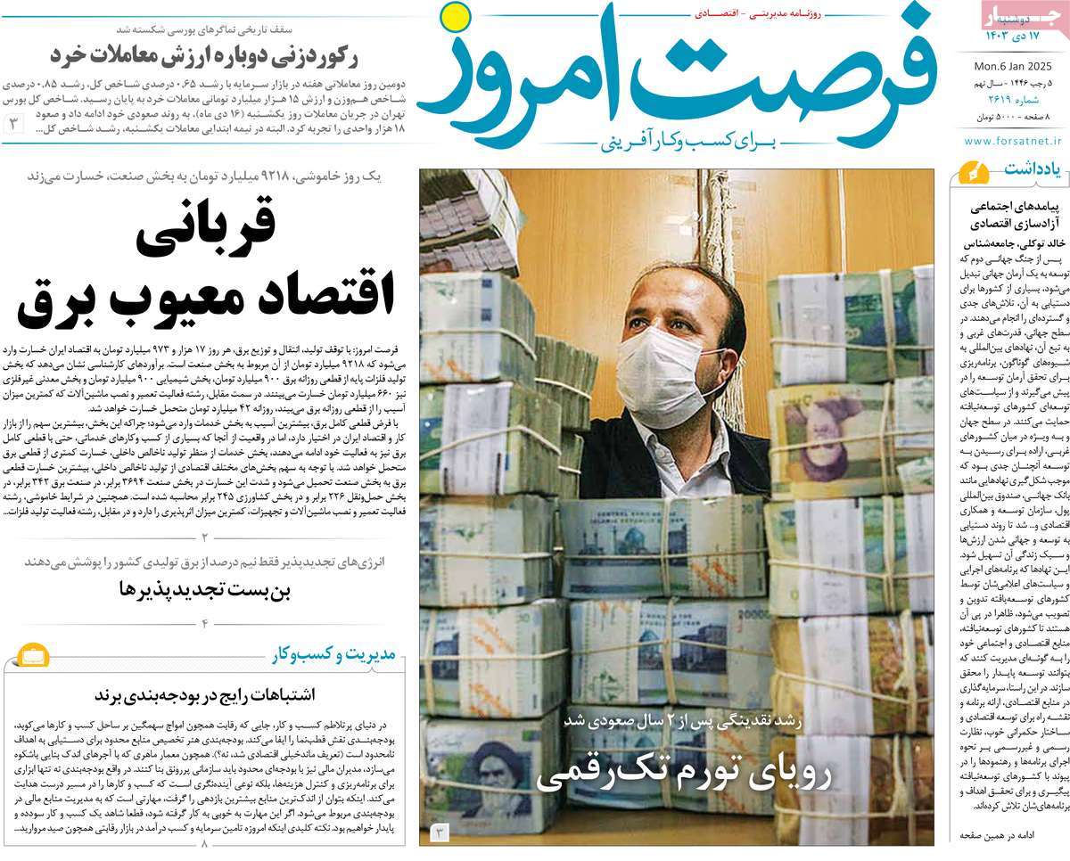 روزنامه های روز دوشنبه مورخ 17-10-1403 22