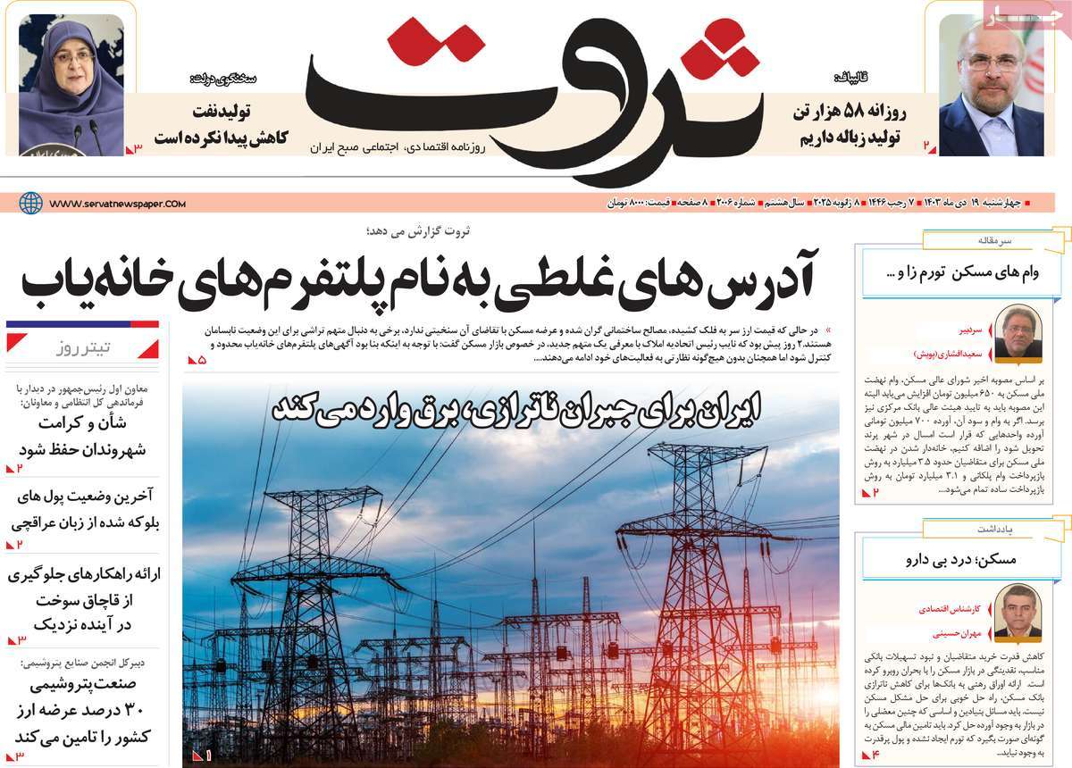 روزنامه های روز چهارشنبه مورخ 19-10-1403 5