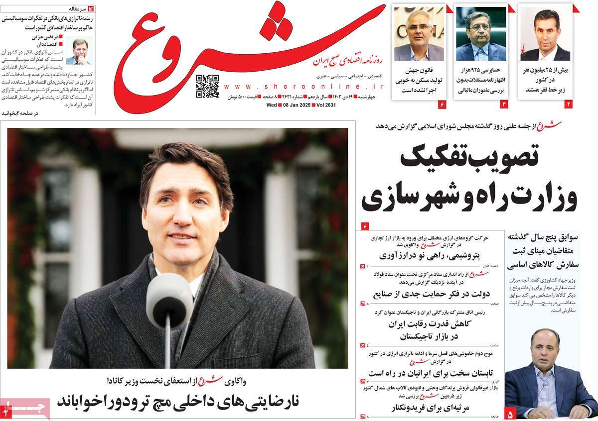 روزنامه های روز چهارشنبه مورخ 19-10-1403 8