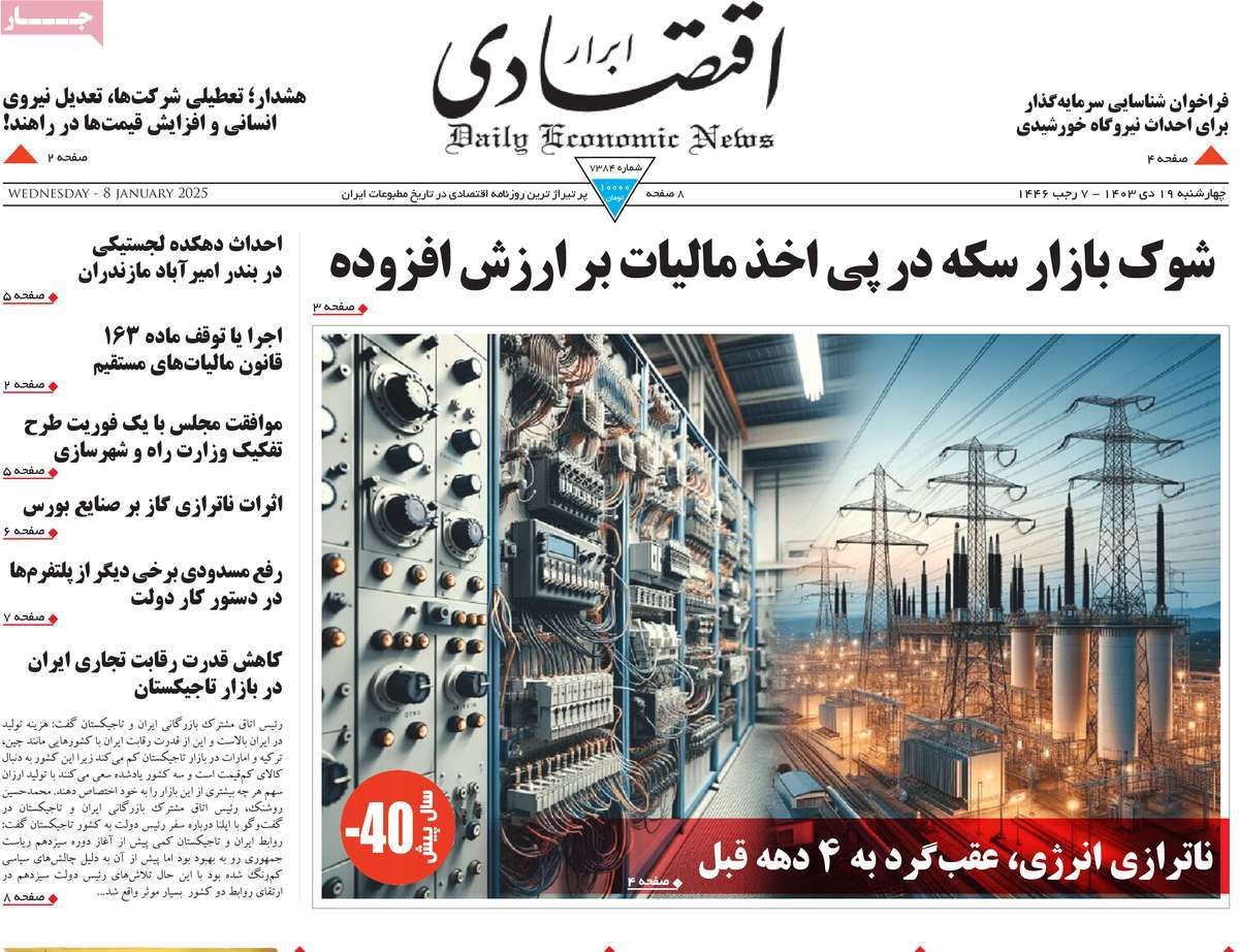 روزنامه های روز چهارشنبه مورخ 19-10-1403 9