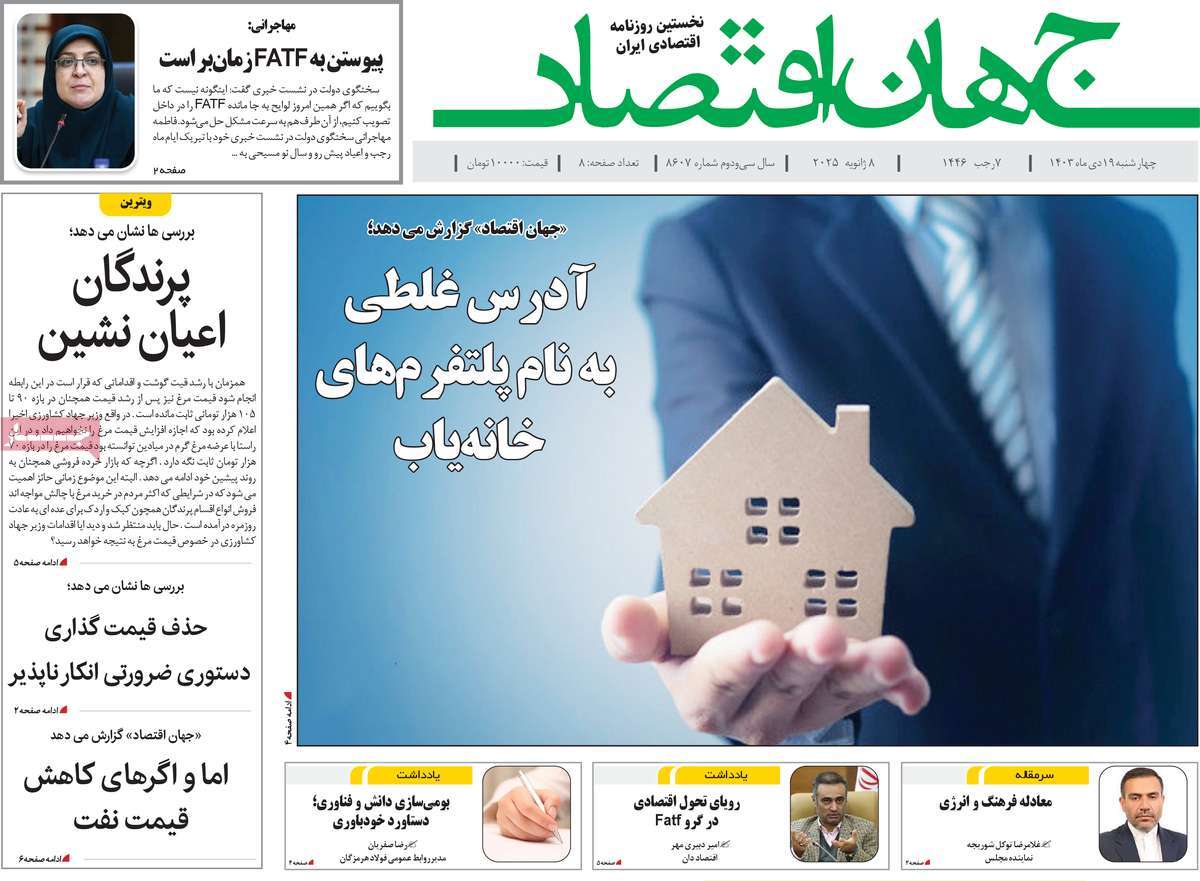 روزنامه های روز چهارشنبه مورخ 19-10-1403 10