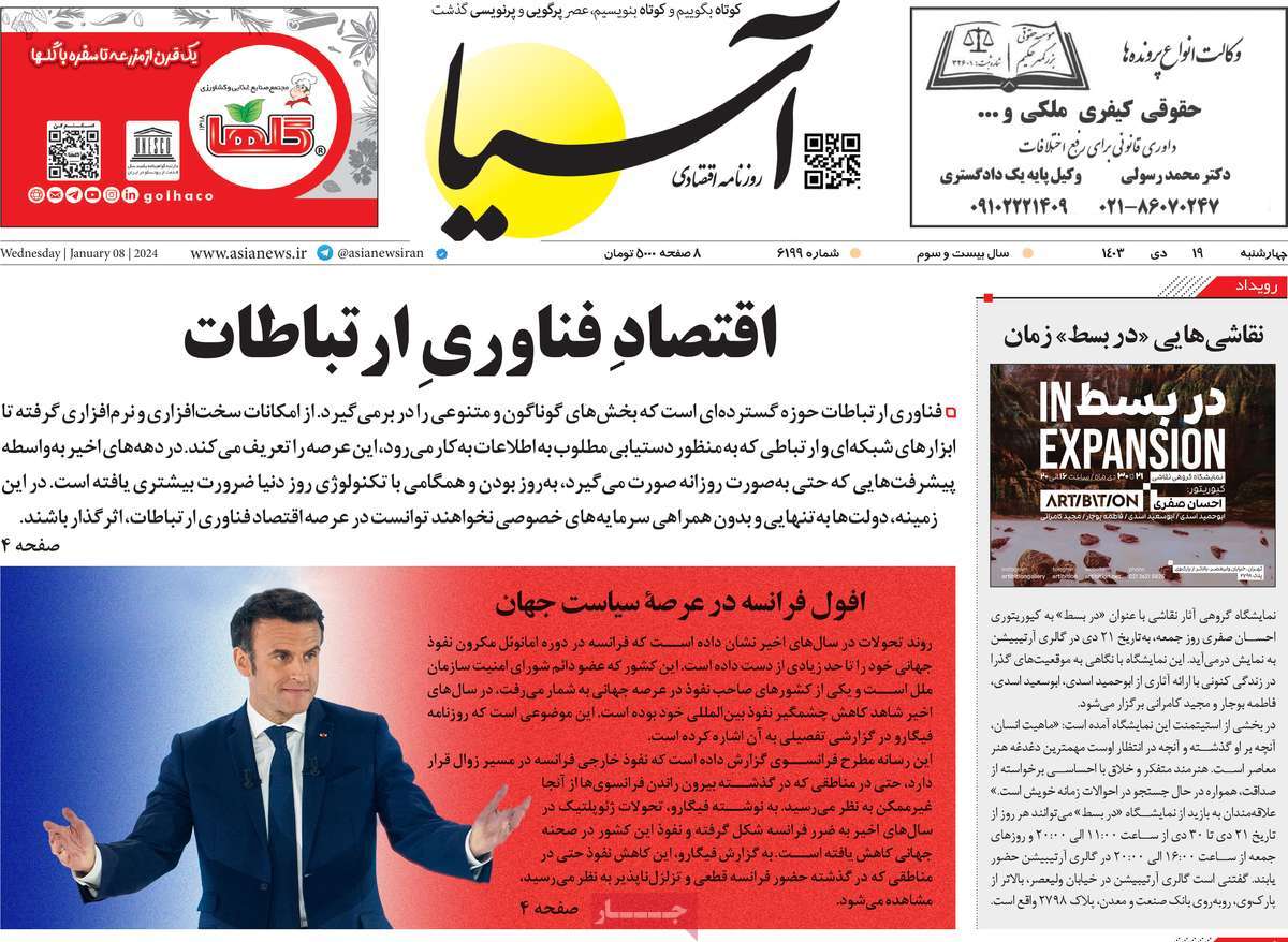 روزنامه های روز چهارشنبه مورخ 19-10-1403 11