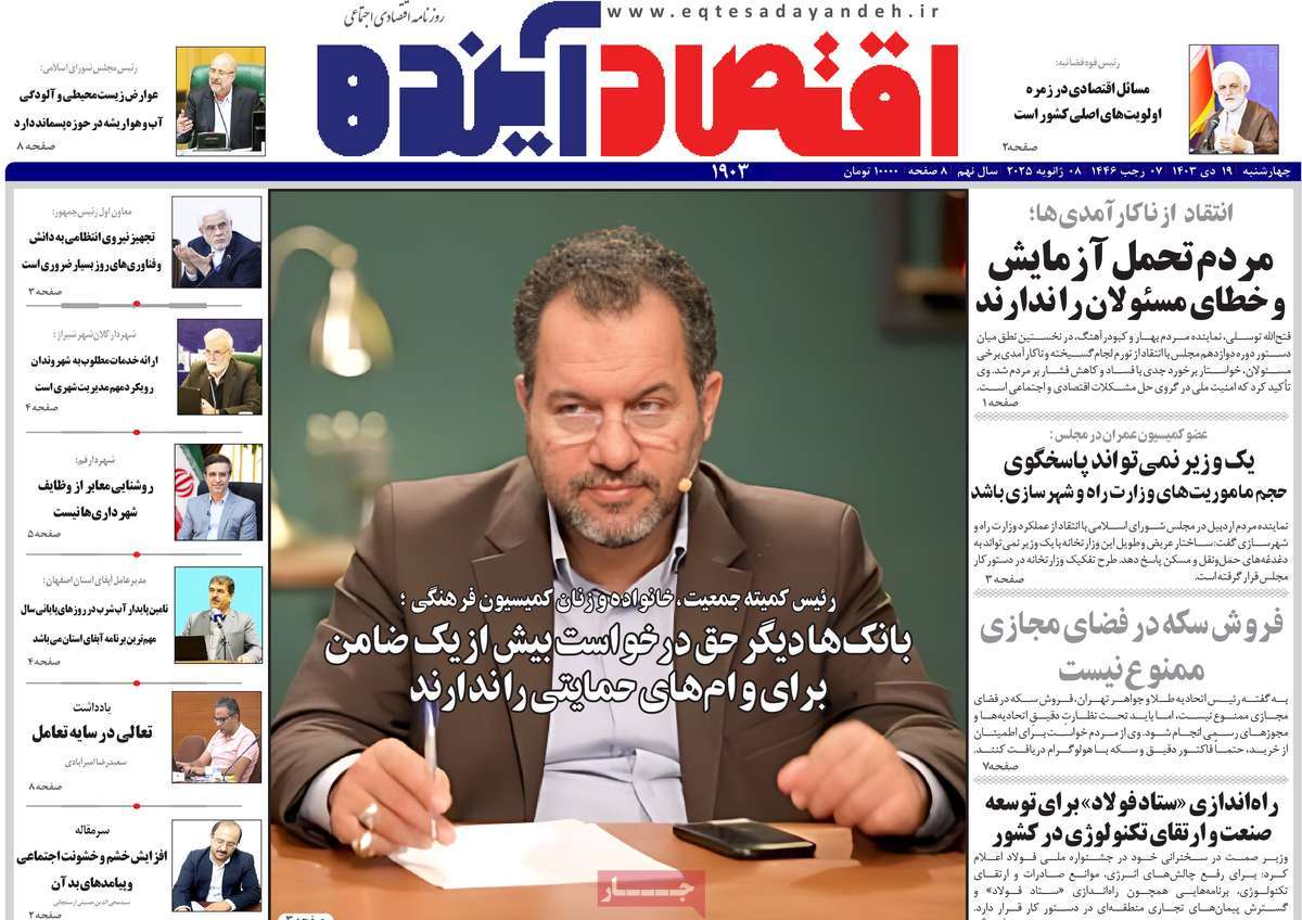 روزنامه های روز چهارشنبه مورخ 19-10-1403 12