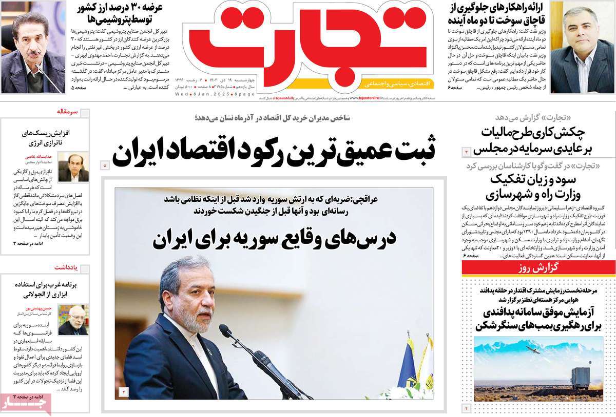 روزنامه های روز چهارشنبه مورخ 19-10-1403 14