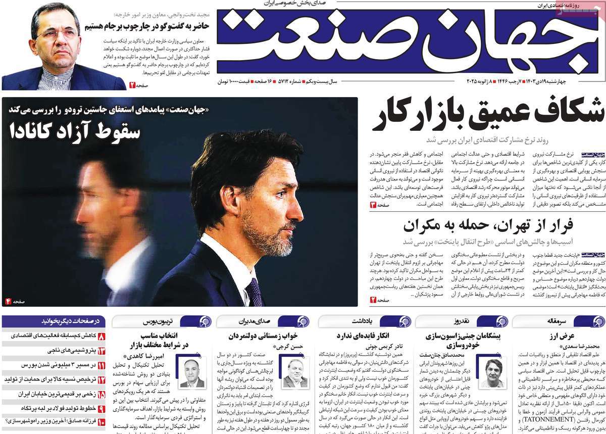 روزنامه های روز چهارشنبه مورخ 19-10-1403 15