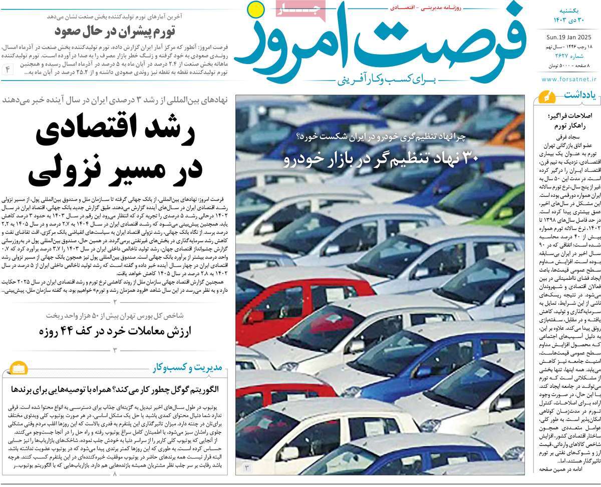 روزنامه های روز یکشنبه مورخ 30-10-1403 16