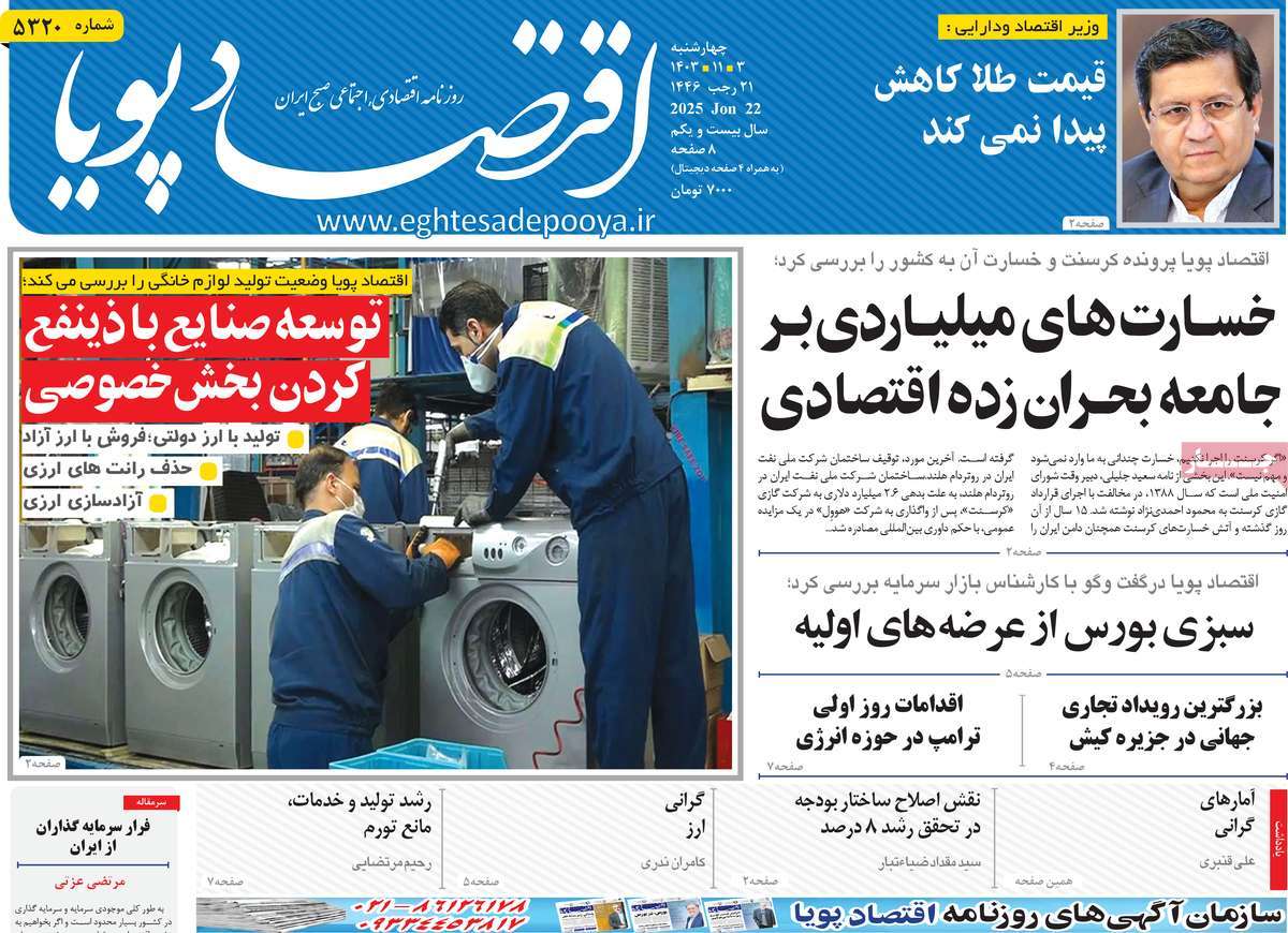 روزنامه های روز چهارشنبه مورخ 29-6-1402 6
