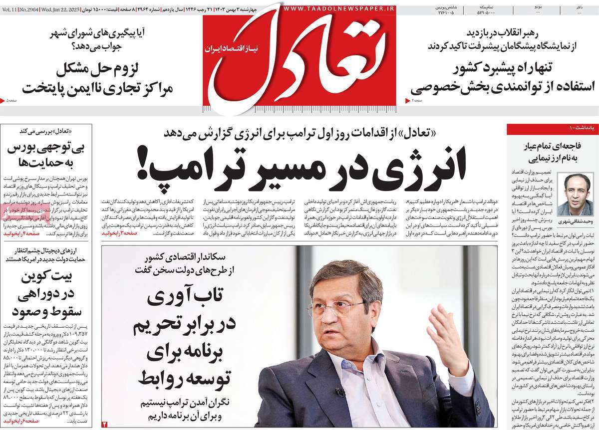 روزنامه های روز چهارشنبه مورخ 29-6-1402 7