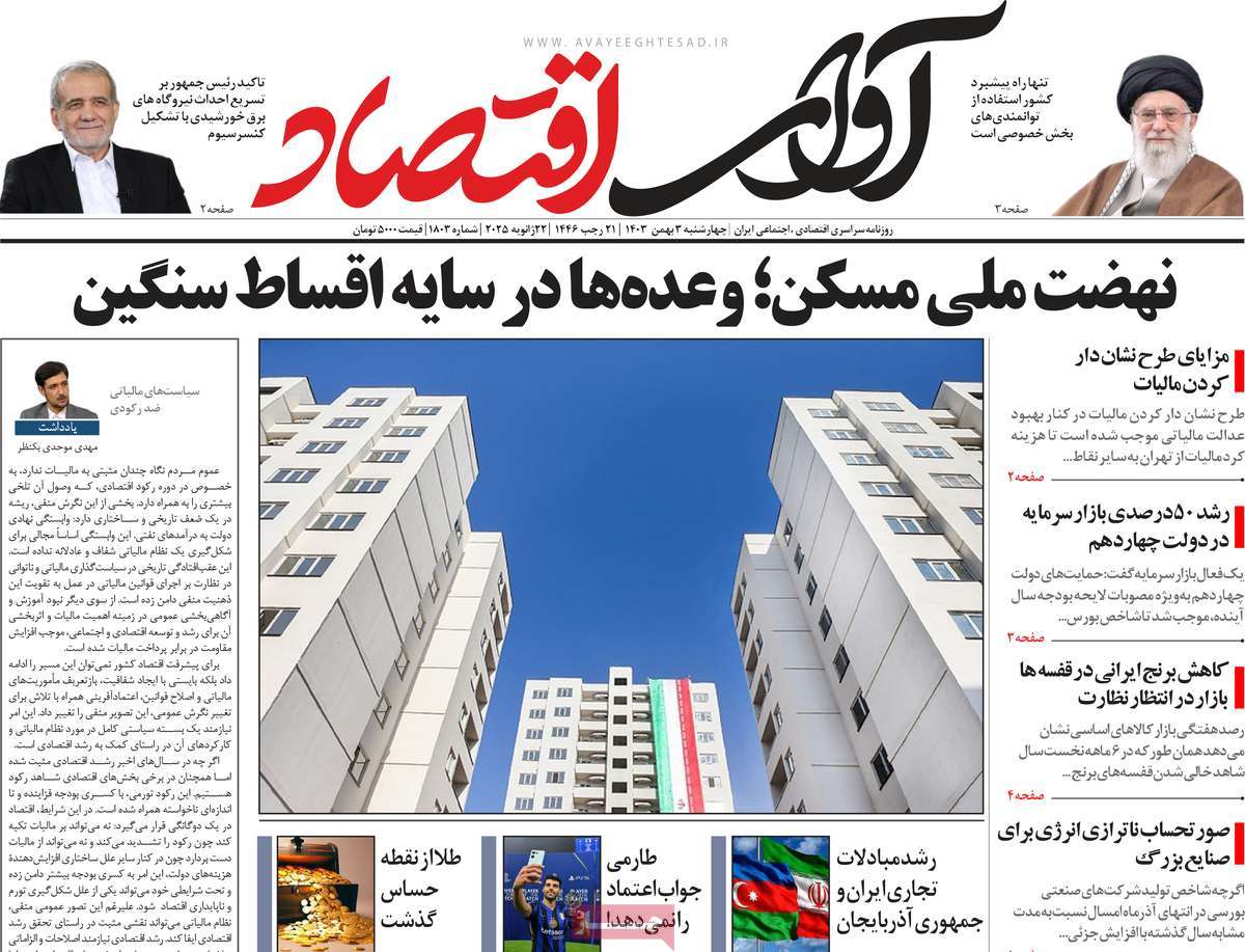 روزنامه های روز چهارشنبه مورخ 29-6-1402 8