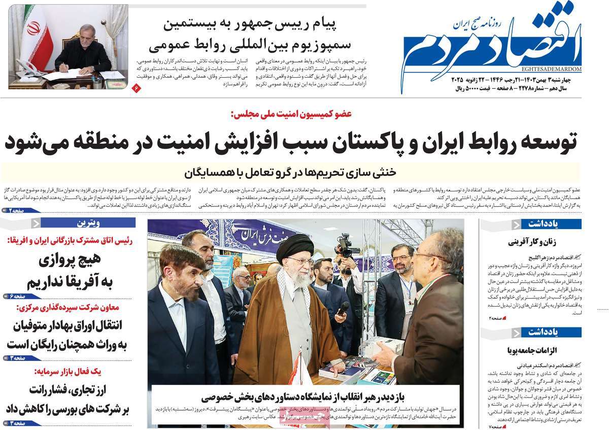 روزنامه های روز چهارشنبه مورخ 29-6-1402 9