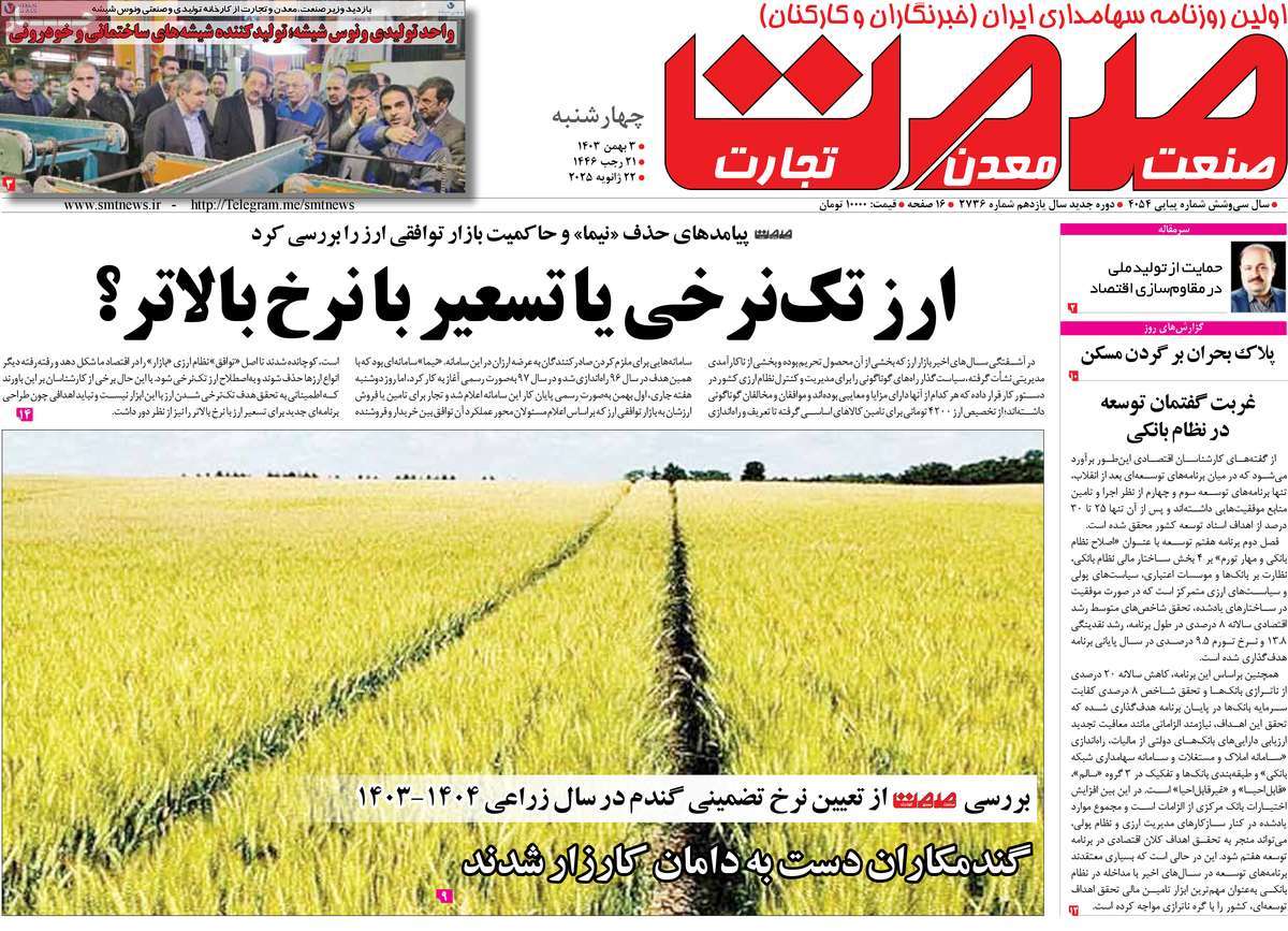 روزنامه های روز چهارشنبه مورخ 29-6-1402 10