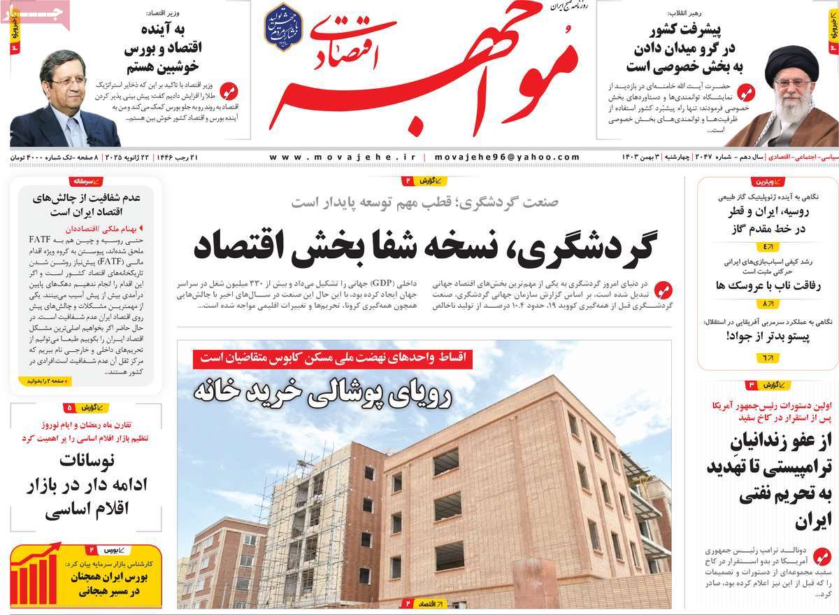 روزنامه های روز چهارشنبه مورخ 29-6-1402 11