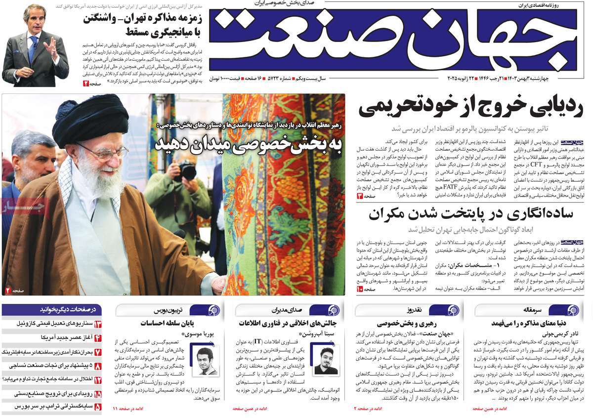 روزنامه های روز چهارشنبه مورخ 29-6-1402 12