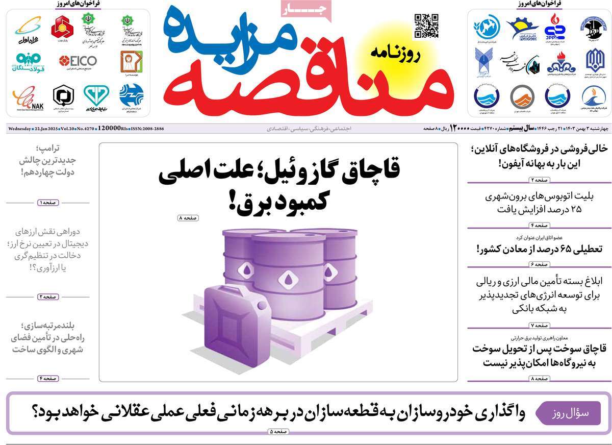 روزنامه های روز چهارشنبه مورخ 29-6-1402 14