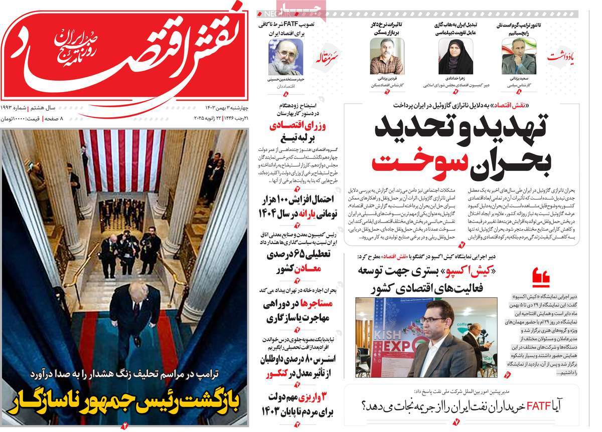 روزنامه های روز چهارشنبه مورخ 29-6-1402 15