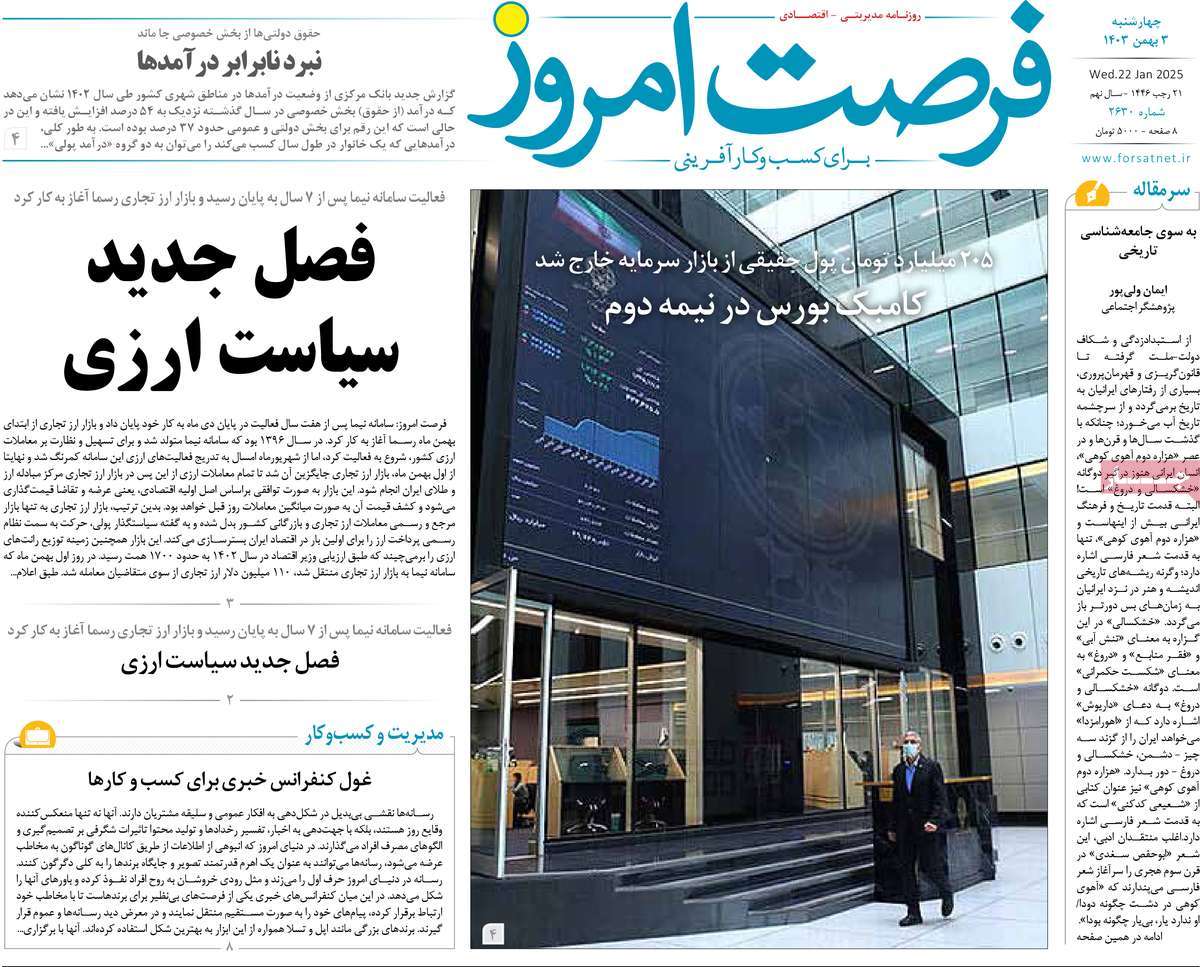 روزنامه های روز چهارشنبه مورخ 29-6-1402 16