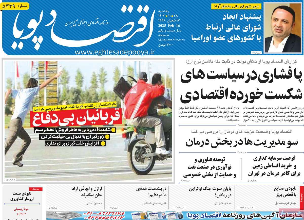 روزنامه های روز یکشنبه مورخ 08-11-1403 6