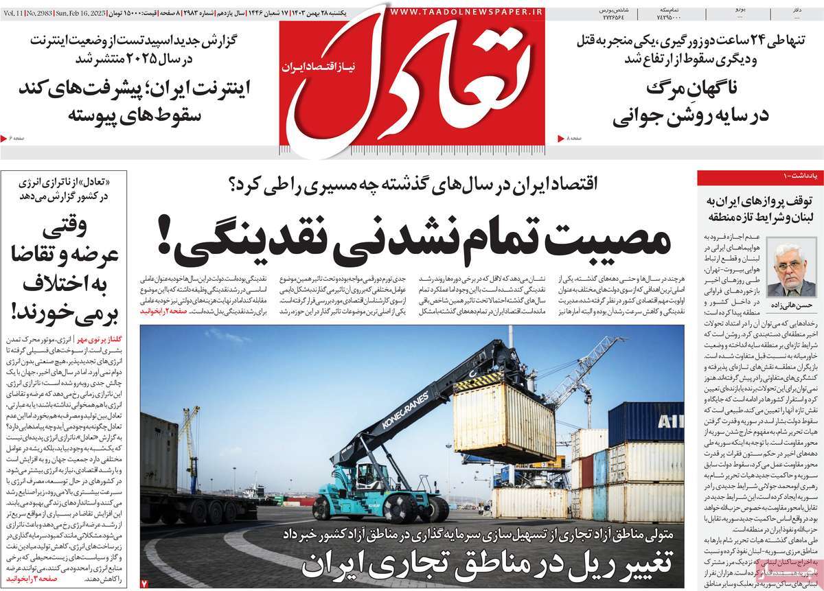 روزنامه های روز یکشنبه مورخ 08-11-1403 8