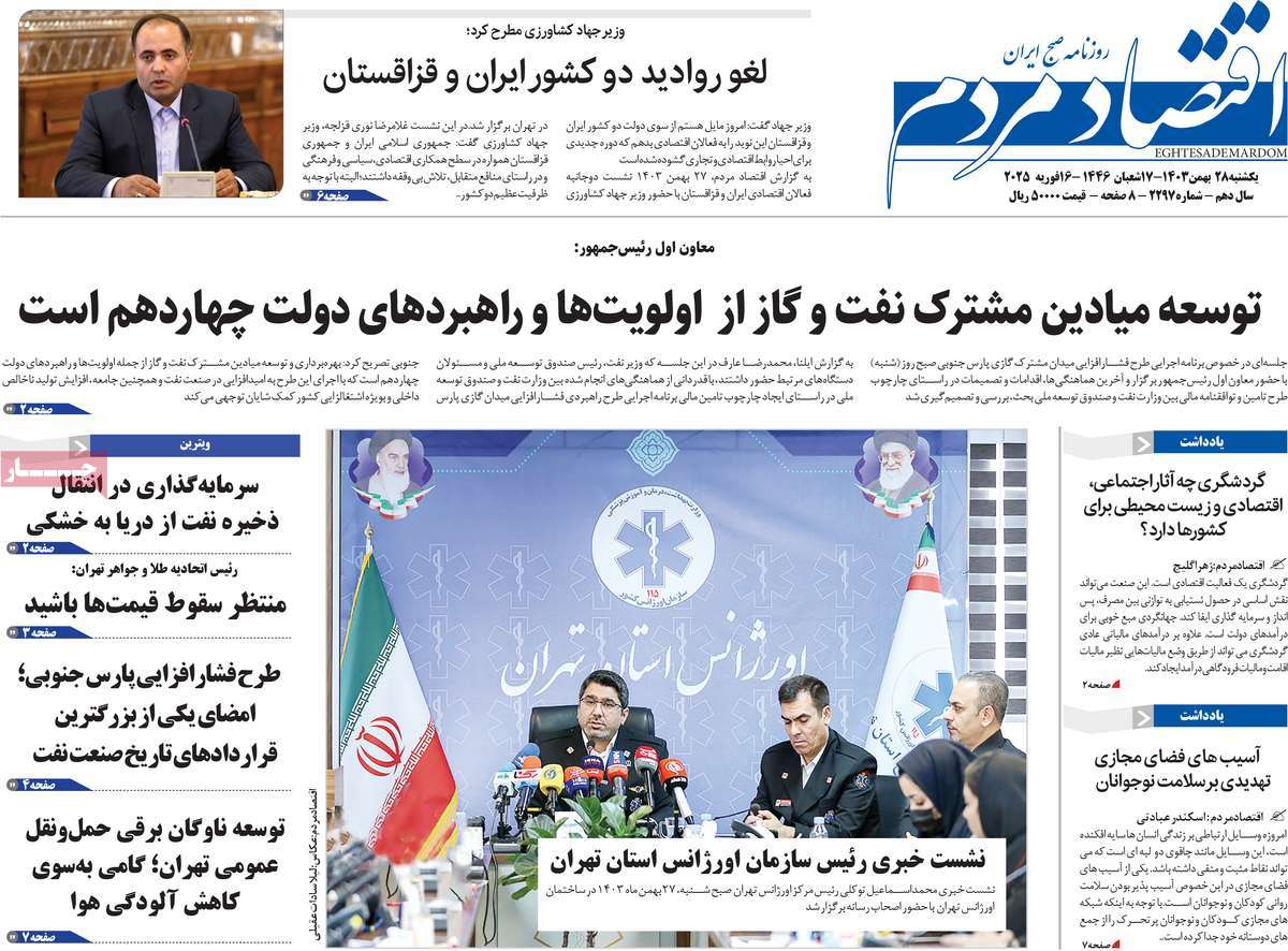 روزنامه های روز یکشنبه مورخ 08-11-1403 10