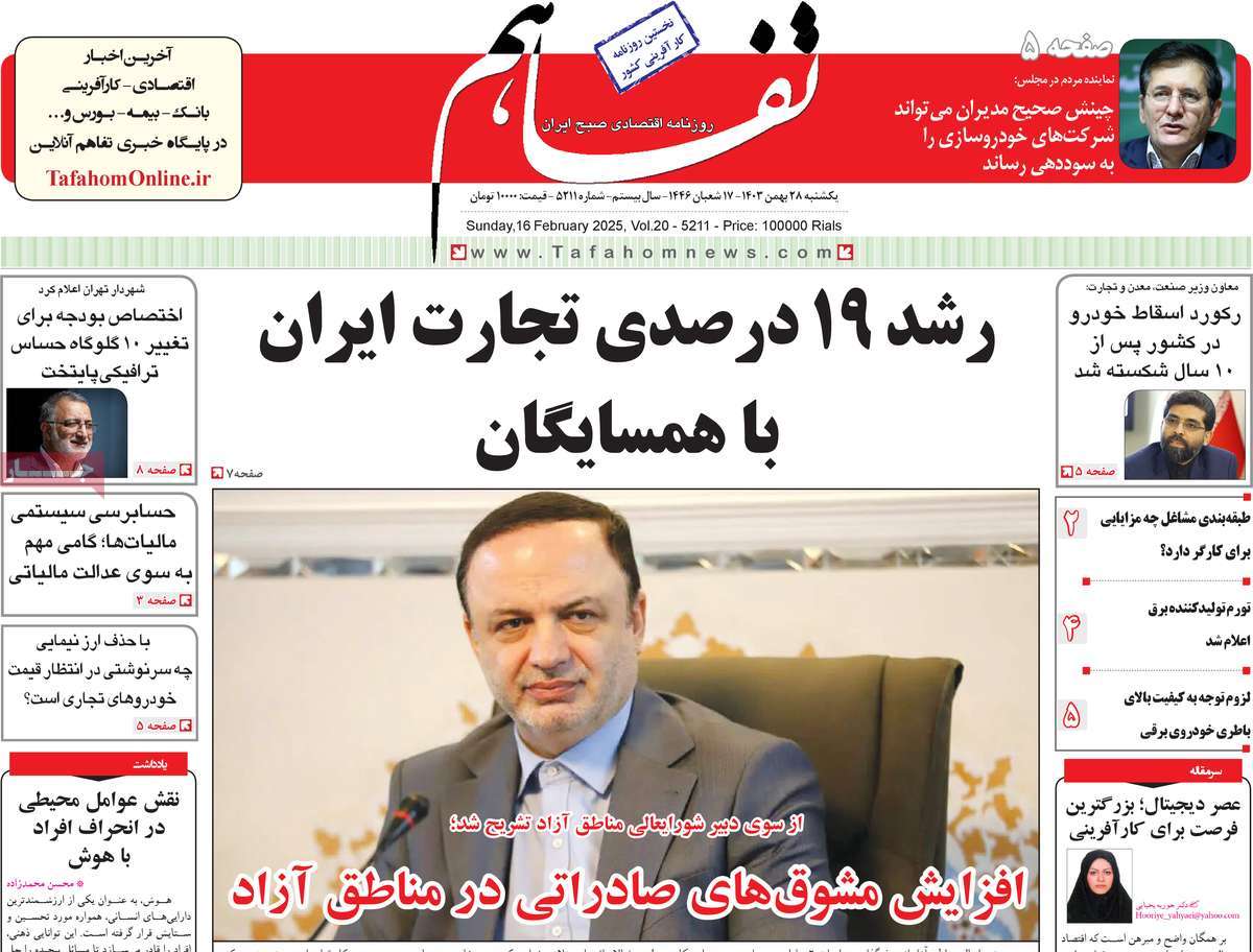 روزنامه های روز یکشنبه مورخ 08-11-1403 11