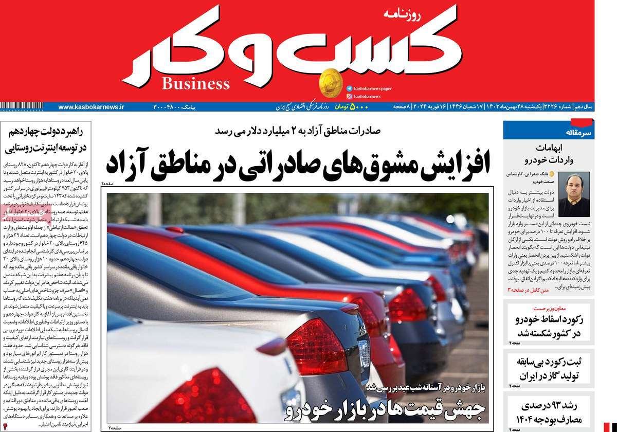 روزنامه های روز یکشنبه مورخ 08-11-1403 14