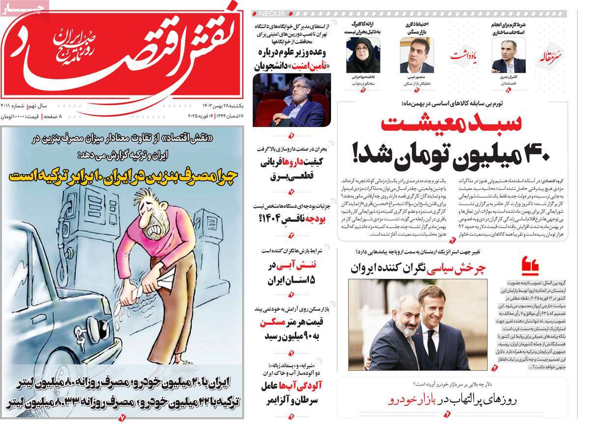 روزنامه های روز یکشنبه مورخ 08-11-1403 16